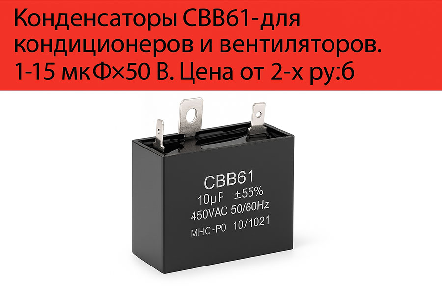 Конденсатор СD-60/CBB-60/СВВ-61 2