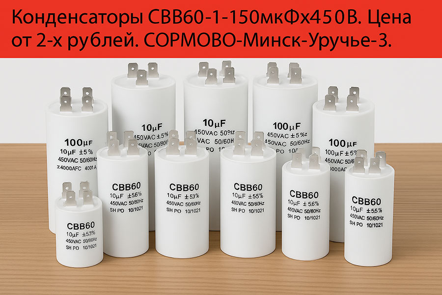 Конденсатор СD-60/CBB-60/СВВ-61 3